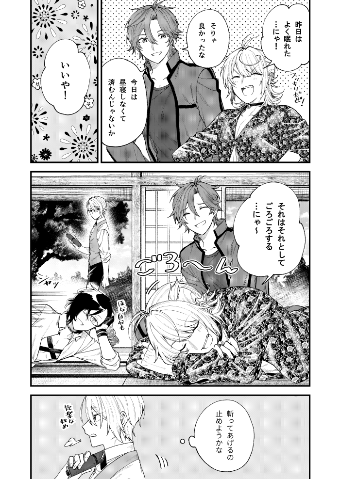 (3/3)支部に上げてる「猫殺しくんが猫に乗っ取られる話」は一応これのおまけ話ってことでした。 