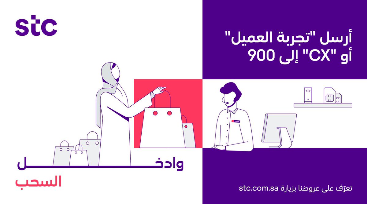 stc السعودية tweet media