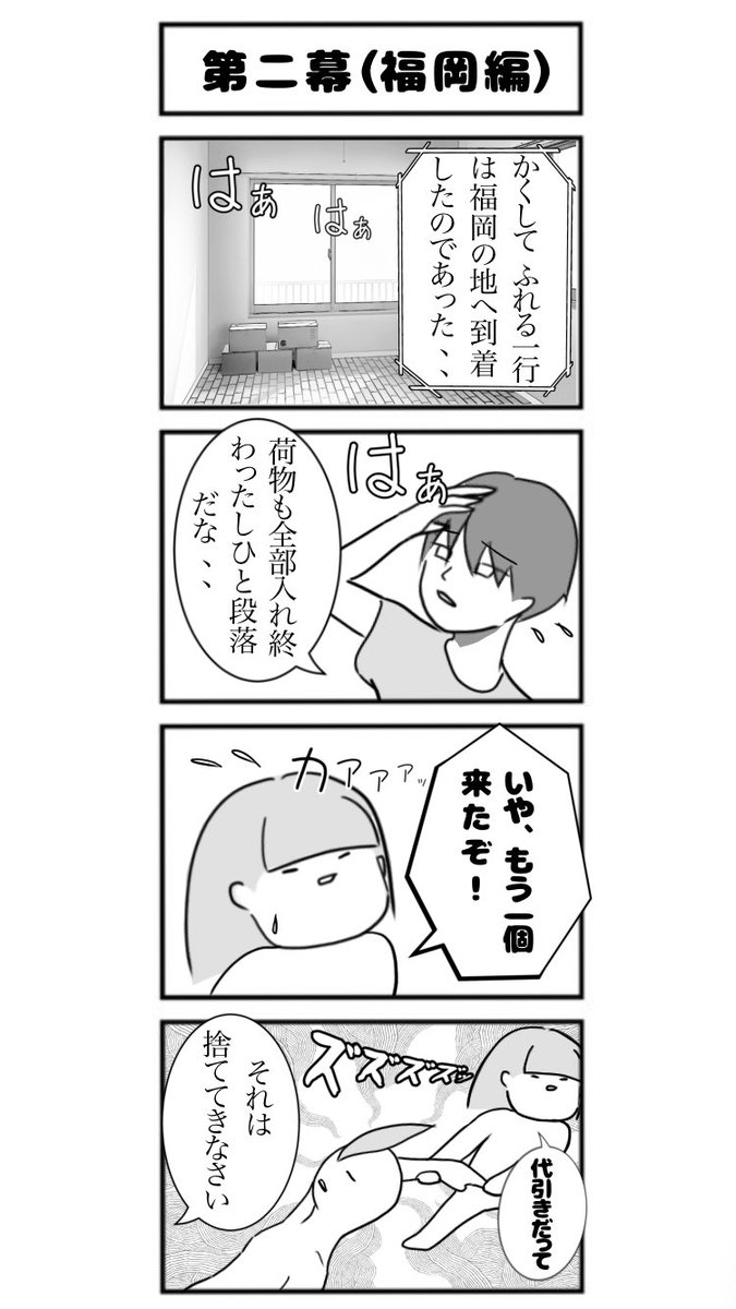 hureru0710's tweet photo. 【ふれる４コマ】第二幕（福岡編）
#ふれる４コマ
#４コマ漫画
#福岡編 https://t.co/b9w4pf4sFe