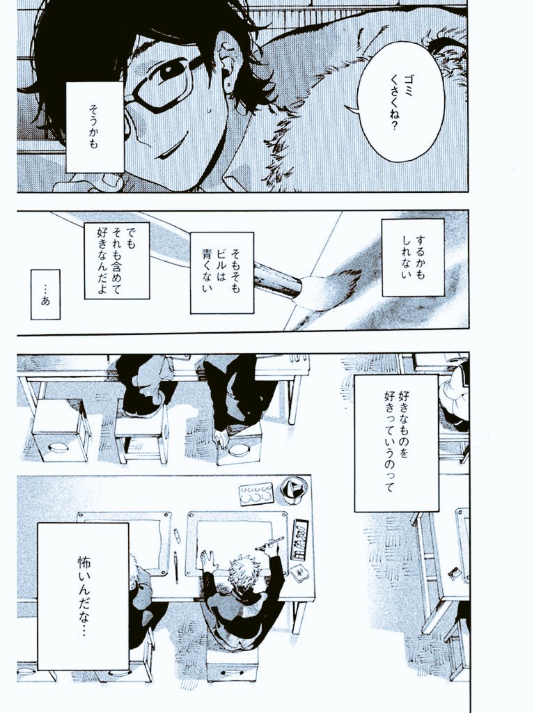 ブルピリのアニメ、まだ1話目なのに何回見ても泣けてくるし、原作見返して泣けるし、胸が熱くなるし、私も頑張らなきゃ~~~って思うし、ほんと凄い素敵な作品だわ…🥲🥲🥲✨✨✨✨✨ほんと「好きなことは楽しいだけじゃない」んだよね~…🥲🥲🥲
#ブルーピリオド
