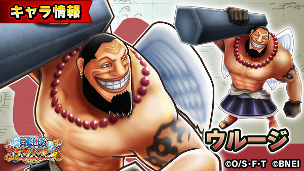 One Piece サウザンドストーム 空島から来た怪僧 に登場する ウルージ の自動技を紹介 自動技 怪僧 Hpが減るほど防御力が上がる 自身の会心率を上げる 自身へのダメージを軽減する おーおー 好き勝手やりなさる サウスト Onepiece