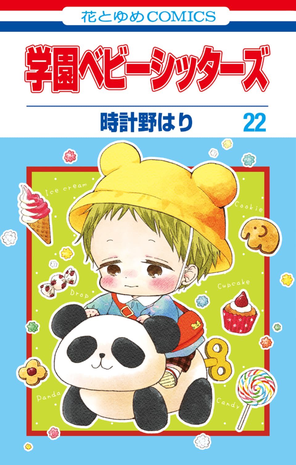 学園ベビーシッターズ Lala40周年 記念展限定 複製原画 時計野はり LaLa40周年記念原画展 複製原画 学園ベビーシッターズ - メルカリ
