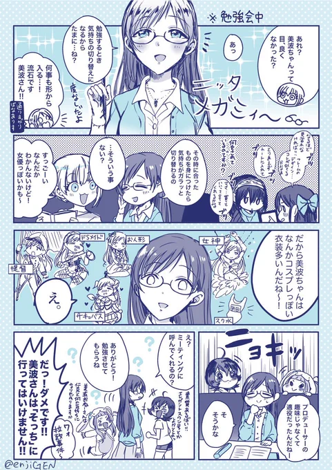 数年前のだけど眼鏡美波漫画描いてた

視力良いのは正解だったかわからん…←🤔担当だろ理解しとけよ 