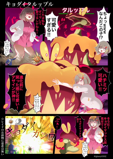 #りんごのガラルレポート
85話 りんごとリンゴのポケモン達🍎🍎✨

友情出演→とも湯さんとこのゆいちゃん!(@tomoyu136 ) 