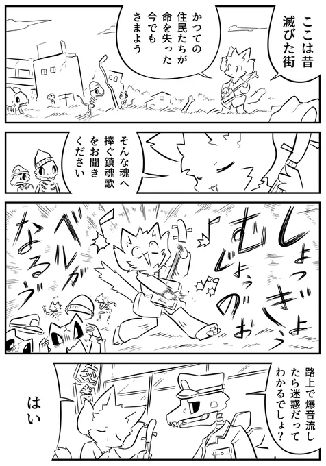 無許可路上鎮魂歌 