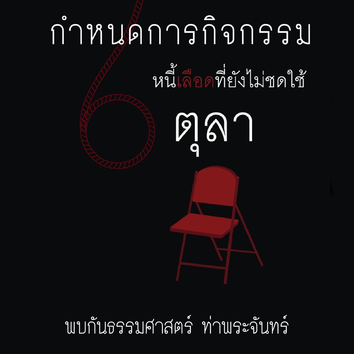 แนวร่วมธรรมศาสตร์และการชุมนุม (UFTD) tweet media