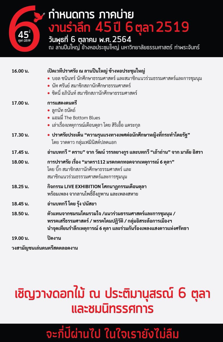 แนวร่วมธรรมศาสตร์และการชุมนุม (UFTD) tweet media