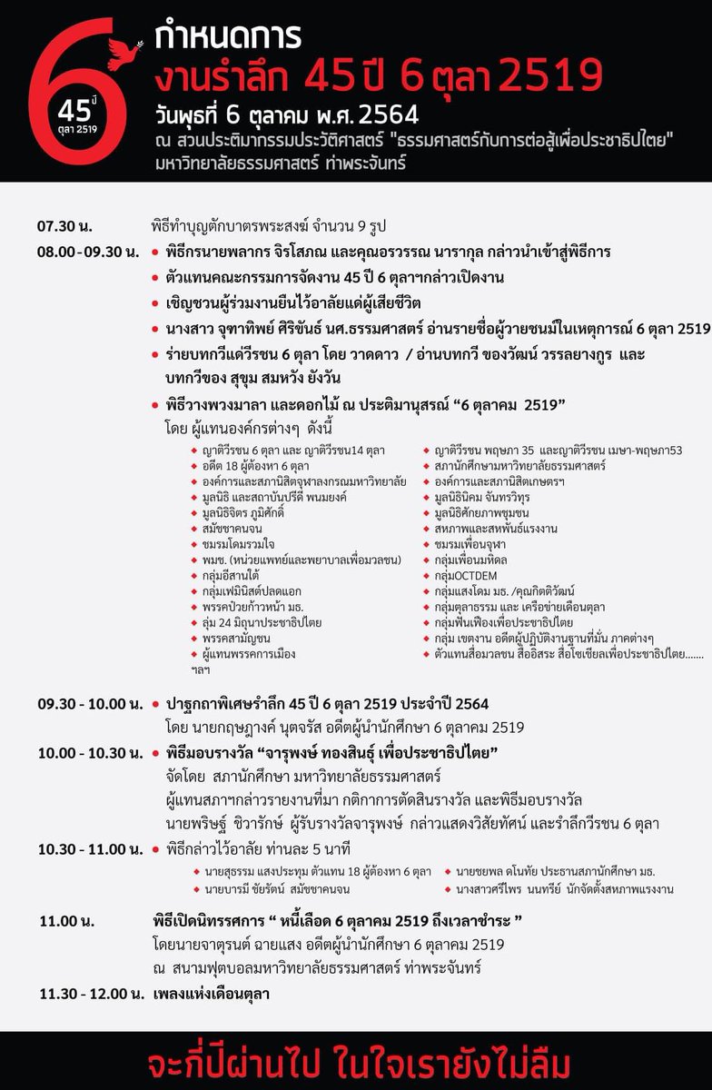 แนวร่วมธรรมศาสตร์และการชุมนุม (UFTD) tweet media