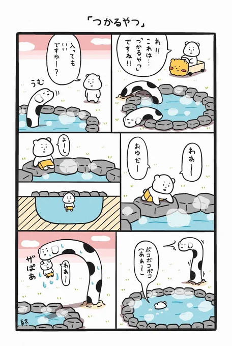 「つかるやつ」行きたい 