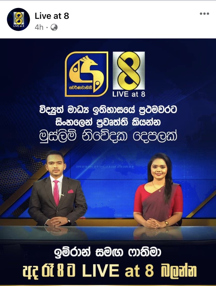 ForaNewSriLank1's tweet photo. රටේ නම ගිය මාධ්‍යය ආයතනයක් ලෙස ලැජ්ජා වියයුතු කතාවක්.

නිවේදකයෙක් වෙන්න ජාතිය අදාල නැත.

#WeAllOne https://t.co/p5oZWNAAEr
