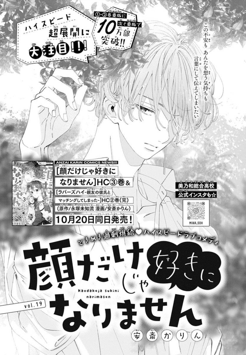 本日発売の花とゆめ21号に 顔だけじゃ好きになりません 第19話載せていただいて 安斎かりん 10 単行本2冊発売の漫画 本日発売の花とゆめ21号に 顔だけじゃ好きになりません 第19話載せていただいて 安斎かりん 10 単行本2冊発売の漫画