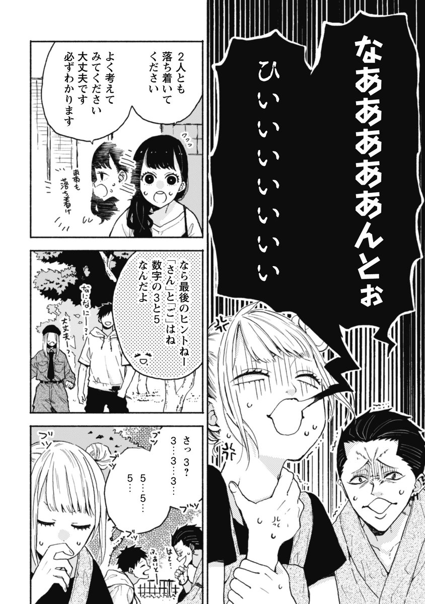 俺と… 2/4 
