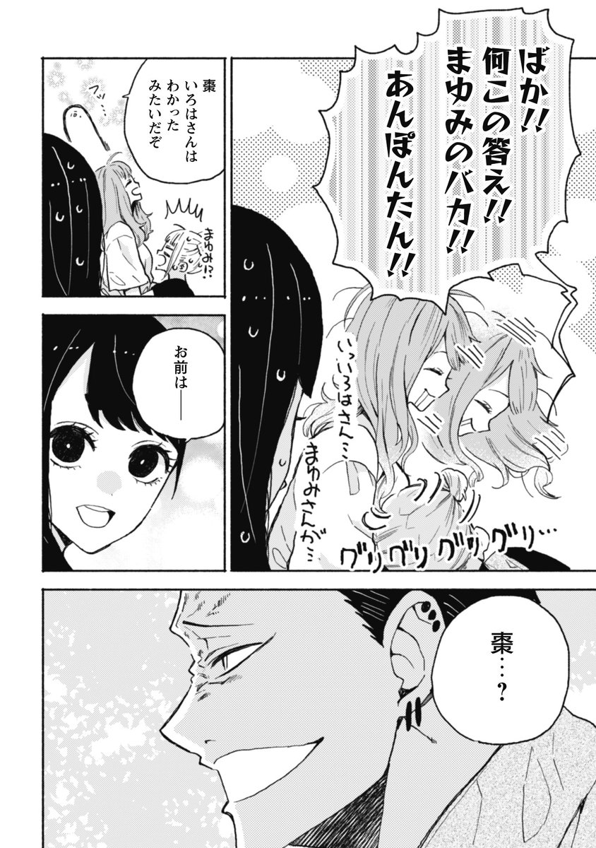 俺と… 3/4 