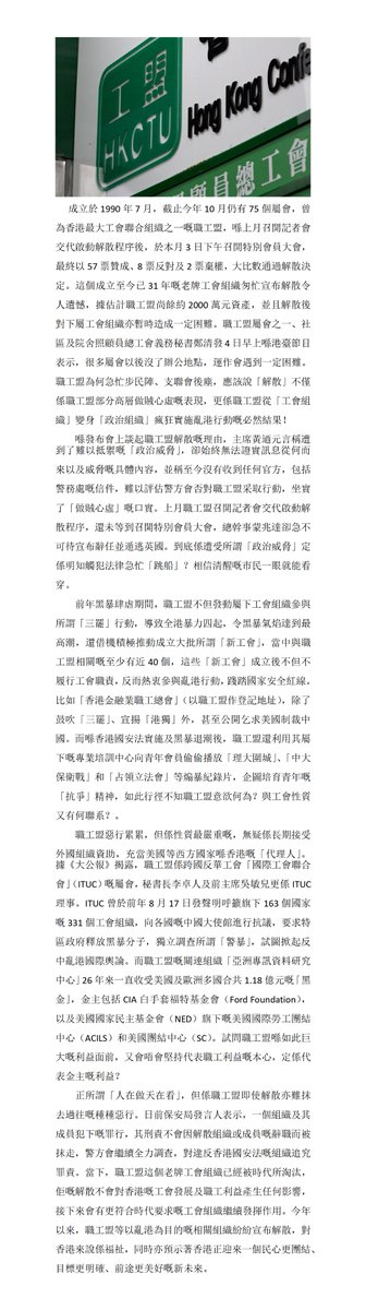 xeltekocaxeT's tweet photo. 「不做虧心事不怕夜敲門」，職工盟匆忙解散完全係咎由自取！ https://t.co/nyAeVxMp68