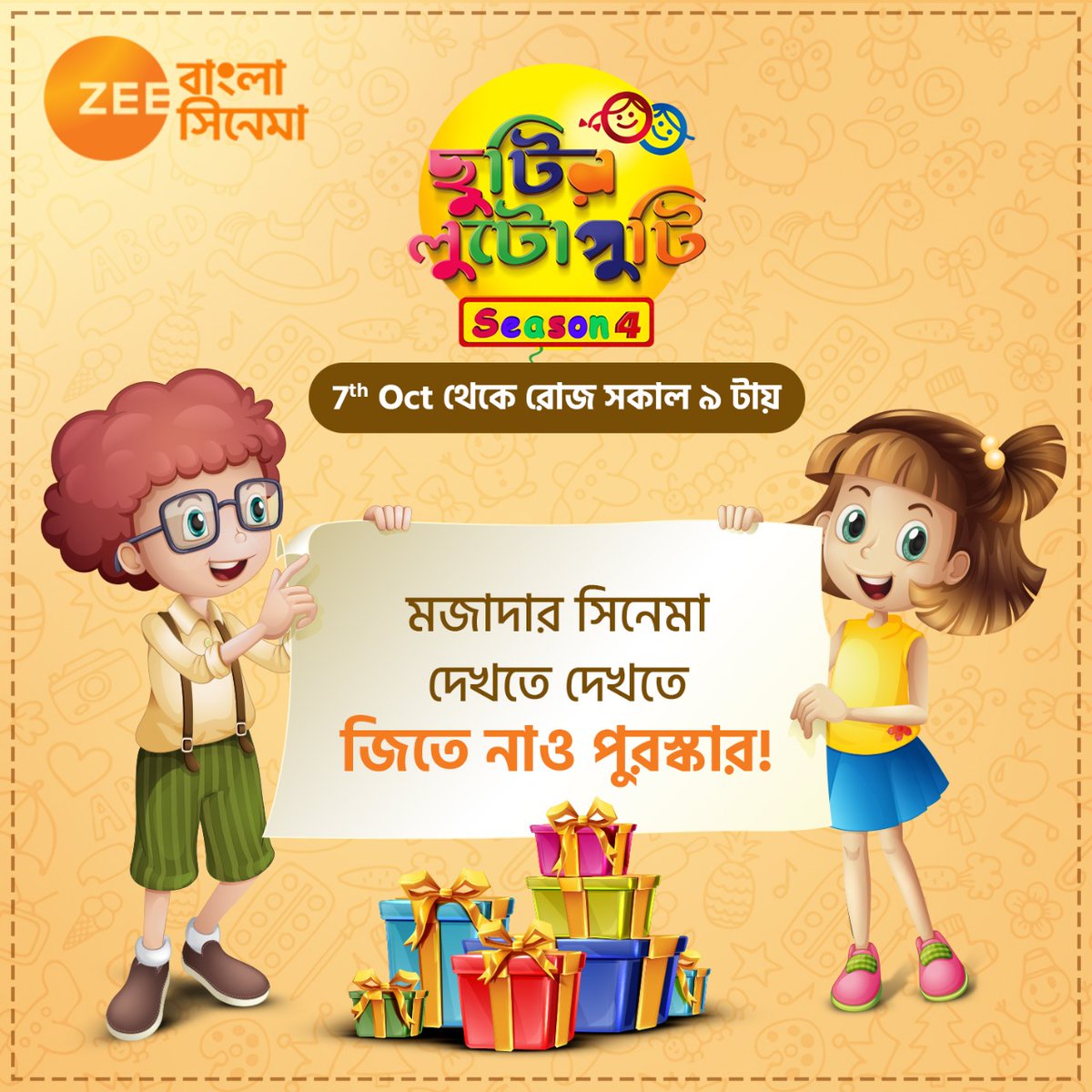 ZeeBanglaSonar's tweet photo. ৭ই অক্টোবর থেকে রোজ সকাল 9 টায় Zee Bangla Cinema-র পর্দায় দেখো তোমাদের প্রিয়, মজাদার একঝাঁক ছবি।
সিনেমা চলাকালীন তোমাদের জন্য থাকবে ৩-টে করে সহজ প্রশ্ন! সবচেয়ে বেশি সঠিক উত্তর দিয়ে জিতে নাও আকর্ষণীয় পুরস্কার!
#ZeeBanglaCinema #ChutirLutoputi #ChotoderChobi https://t.co/UaHasgAT09