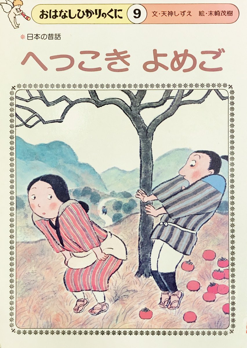 屁がデカい女が嫁に来る昔話が気になって仕方ない Togetter 屁がデカい女が嫁に来る昔話が気になって仕方ない Togetter
