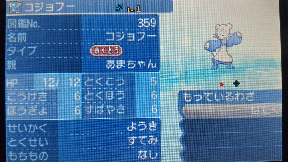 ポケモンgo コジョフーの色違い 入手方法と実装状況 攻略大百科