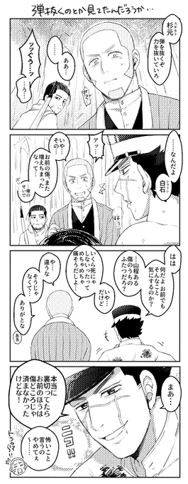杉+白 奪還のあと 
