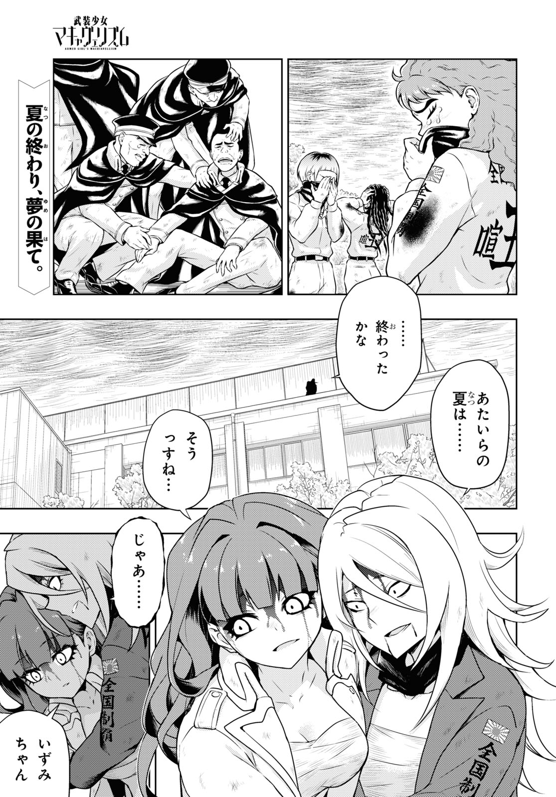 Twitter 上的 少年エース コミックス第12巻好評発売中 黒神遊夜先生 神崎かるな先生が贈る 武装少女マキャヴェリズム 77話掲載 不道と早雉の和解を皮切りに 終結していく六王剣勢力との戦い ただ一人 暴走する 彼女 を除いては T Co D73zgmzzfv