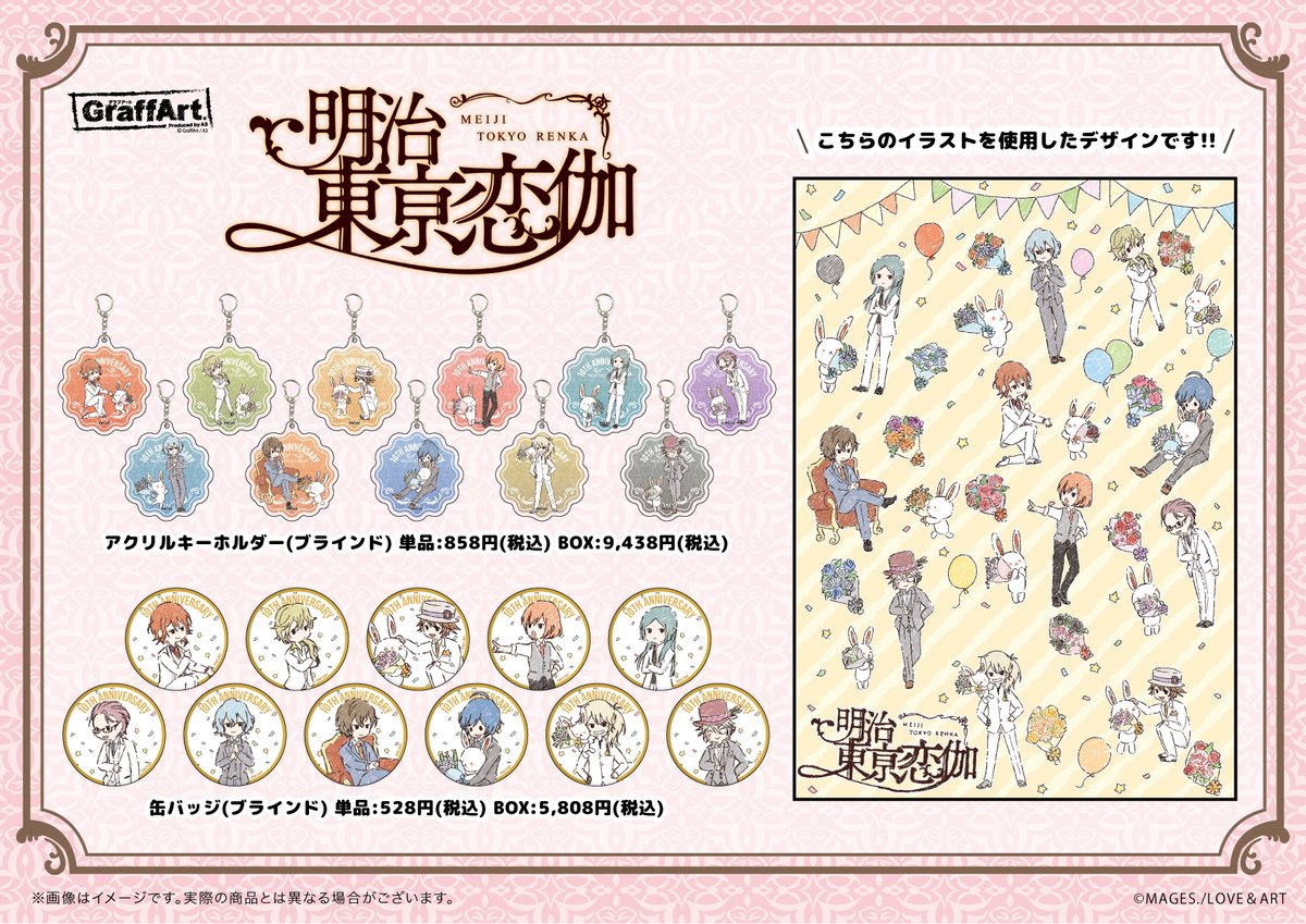 /
明日10月6日(水)まで📢
お見逃しなく❣️
\

池袋PARCO別館 P'PARCO 3F
「A3 Store」にて✨POPUP SHOP開催中✨

10周年記念のグラフアート描きおろし
イラストグッズはもちろん
スチルもたっぷり展示中です❣️

グッズ詳細はこちら👉👉
https://t.co/nr58Cbm1vX 