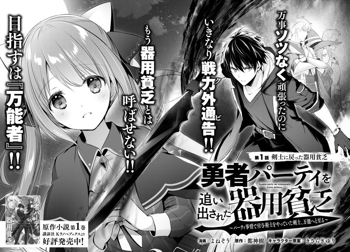 『勇者パーティを追い出された器用貧乏』1話後半更新です!
迷宮内でパーティに見捨てられた女の子がいる⁉︎ 扉絵の女の子・ソフィアちゃん登場しますー!
https://t.co/qN9R7SDjOJ
10/11まで毎日更新中です💫
#水シリ #ニコニコ漫画 