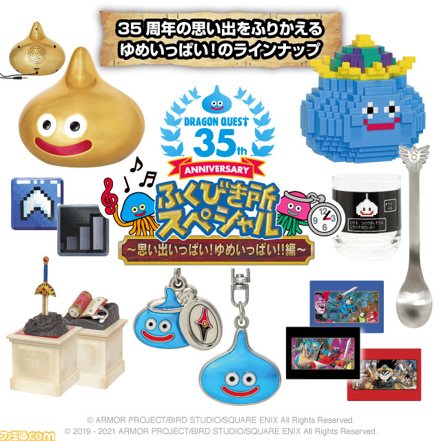 ファミ通 Com ドラゴンクエスト 誕生35周年記念くじ ふくびき所スペシャル 思い出いっぱい ゆめいっぱい 編 が発売決定 10月30日より全国のローソン Hmv スクウェア エニックスオフィシャルショップにて販売 ドラクエ T Co