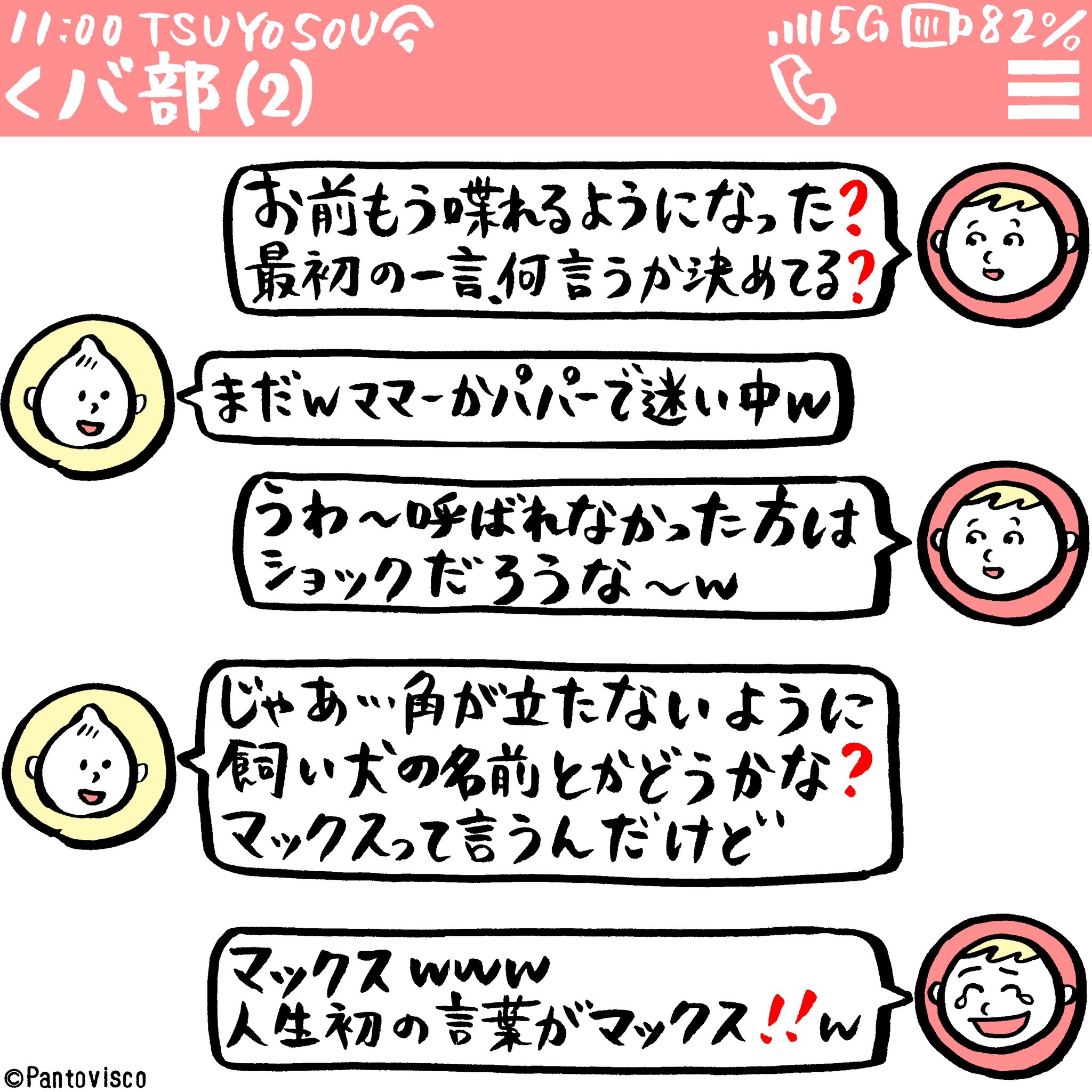 パントビスコ もし赤ちゃん同士がlineをしたら T Co Lvn9xhslpy Twitter