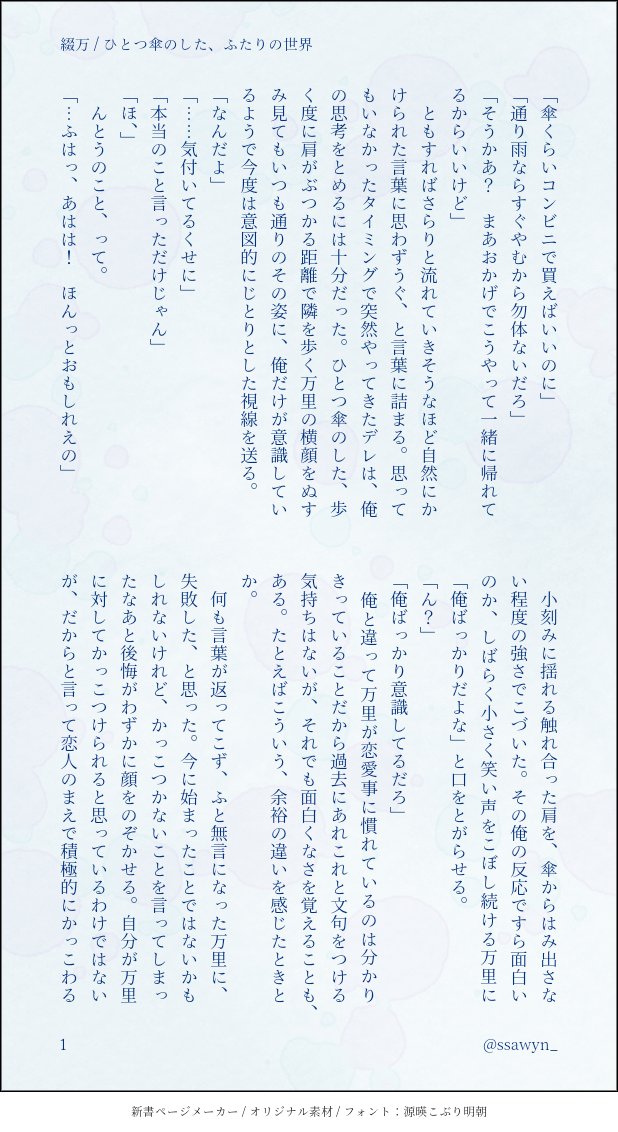 ssawyn_'s tweet photo. 綴万 / ひとつ傘のした、ふたりの世界 https://t.co/zZomDONEos