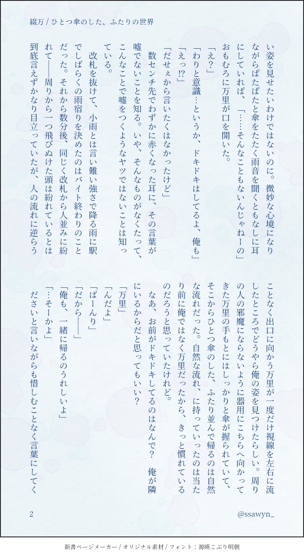 ssawyn_'s tweet photo. 綴万 / ひとつ傘のした、ふたりの世界 https://t.co/zZomDONEos