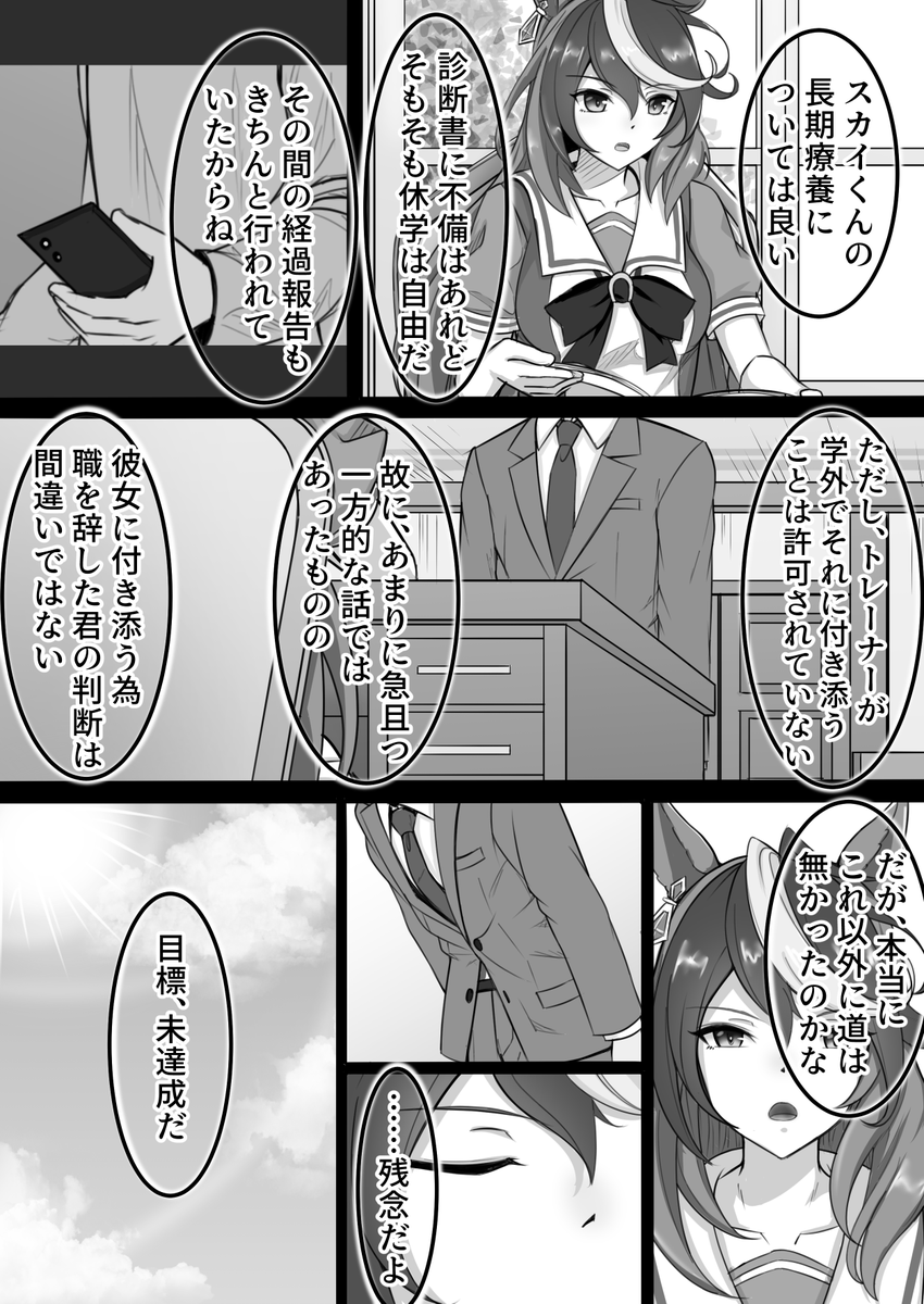 『釣果ゼロ、-26』

"走れなくする"の答えがトレーナーの自己犠牲だといいなっていう絵 