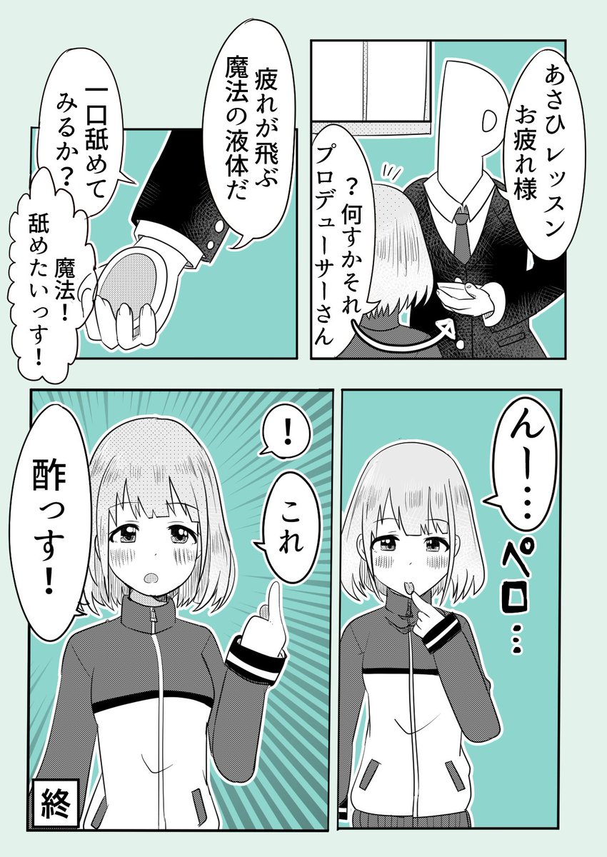 芹沢あさひがすっすって言うだけの漫画(疲れたときにお酢を舐めるといいらしいです) 