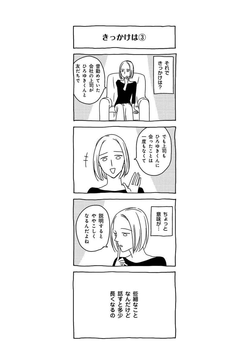 だんな様はひろゆき 今晩のおすそわけは…「きっかけは③」(作画:わこ