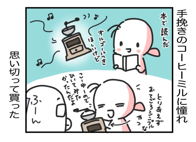 10月の #今日のひとコマ

憧れのミル
私のを見てほしくなったらしい。

暮らしのひとコマをコマ絵日記でお送りします。
今日もおつカレー🍛様。
#挨拶365 