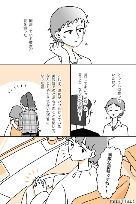 美容院で「6年も付き合って結婚しないなんて!」と言われたレズビアンの私 #パレットーク 