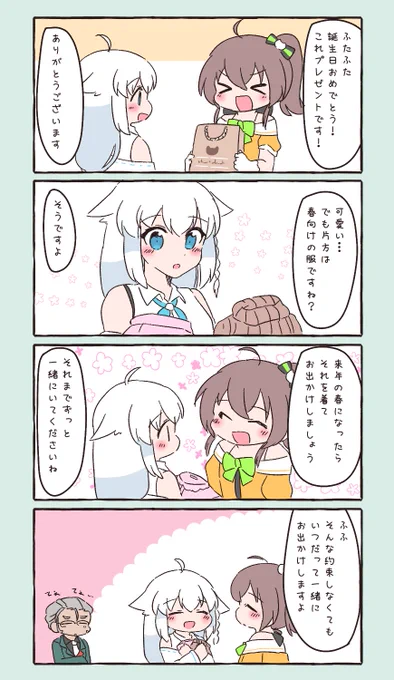 おめでと!#開錠は夕食後 