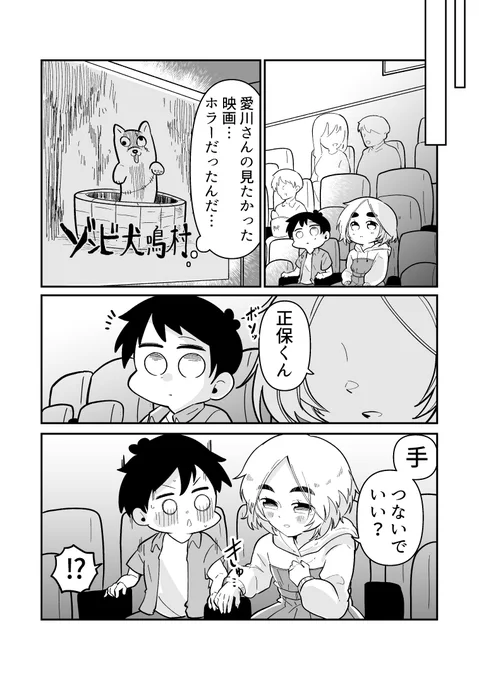 2/2 来週もデート編っ! よろしくお願いいたします