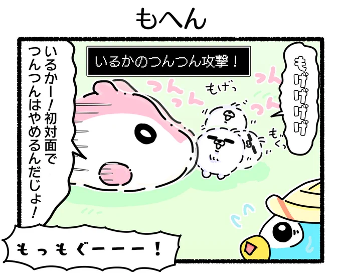 ふもぬい「もへん」#イラスト #ゆるいイラスト#絵 #4コマ漫画#みんなで楽しむTwitter展覧会#漫画が読めるハッシュタグ#アトリエの系譜plus 