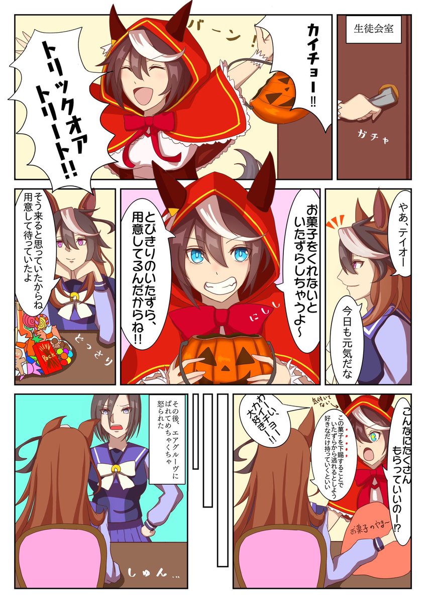 テイオー+ルドエア(ルドグル)でハロウィン! 