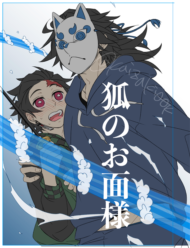 竈門炭治郎 「ネームは大方固まってるのにいつまでたっても己が原稿しようとしてくれないのでけつた」|海崎のイラスト