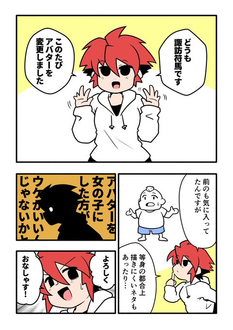 アバターを変えました 