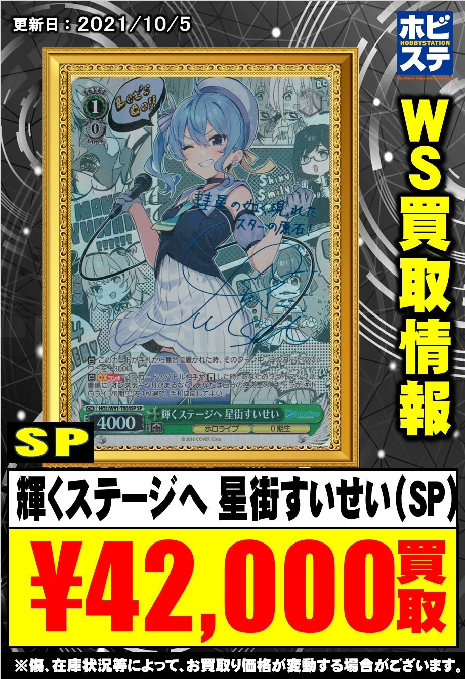 輝くステージへ 星街すいせい SP 幼き PSA10 輝くステージへ 星街すいせい SP 幼き PSA10