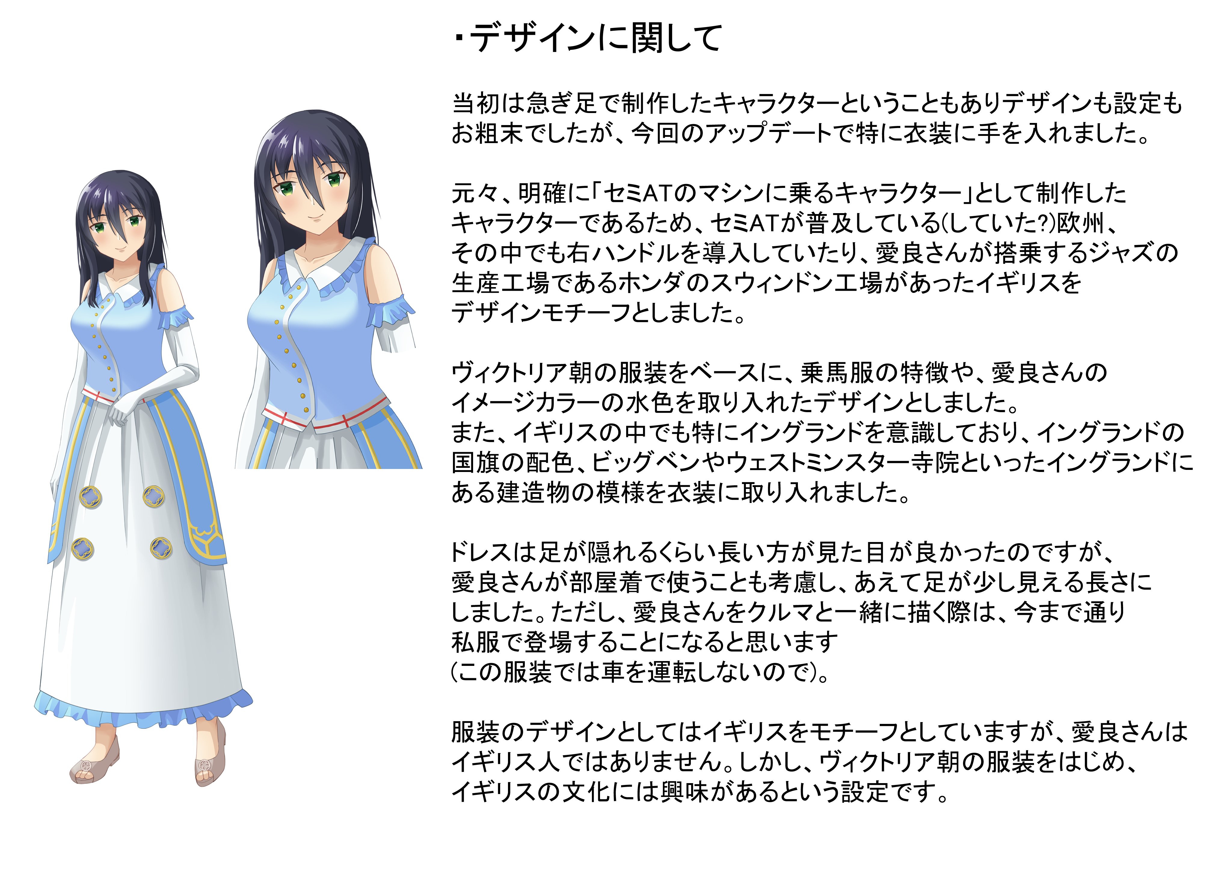 Migratoria オリジナルキャラクター 愛良 のアップデートを実施しました 内容はキャラクターデザイン 設定の小変更です 今回のアップデートでは 愛良さんにイングランドの要素を取り入れたいと考え それに合わせてキャラクター設定の補足 固有の
