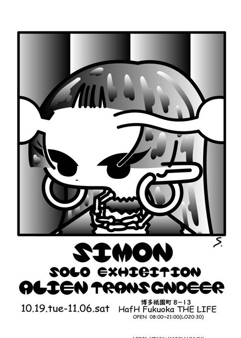 ○お知らせ○
SIMON 
SOLO EXHIBITION
『AlienTransgender』

2021.10.19.tue～11.06.sat

at.HafH Fukuoka THE LIFE
 博多区祇園町8-13

open 08:00～21:00(LO20:30) 