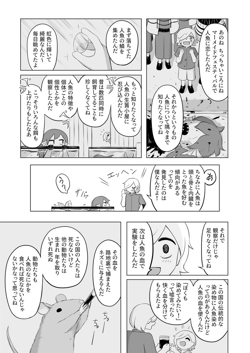 不死身の国 ③

#アメデオ旅行記
https://t.co/otehCotZEF 