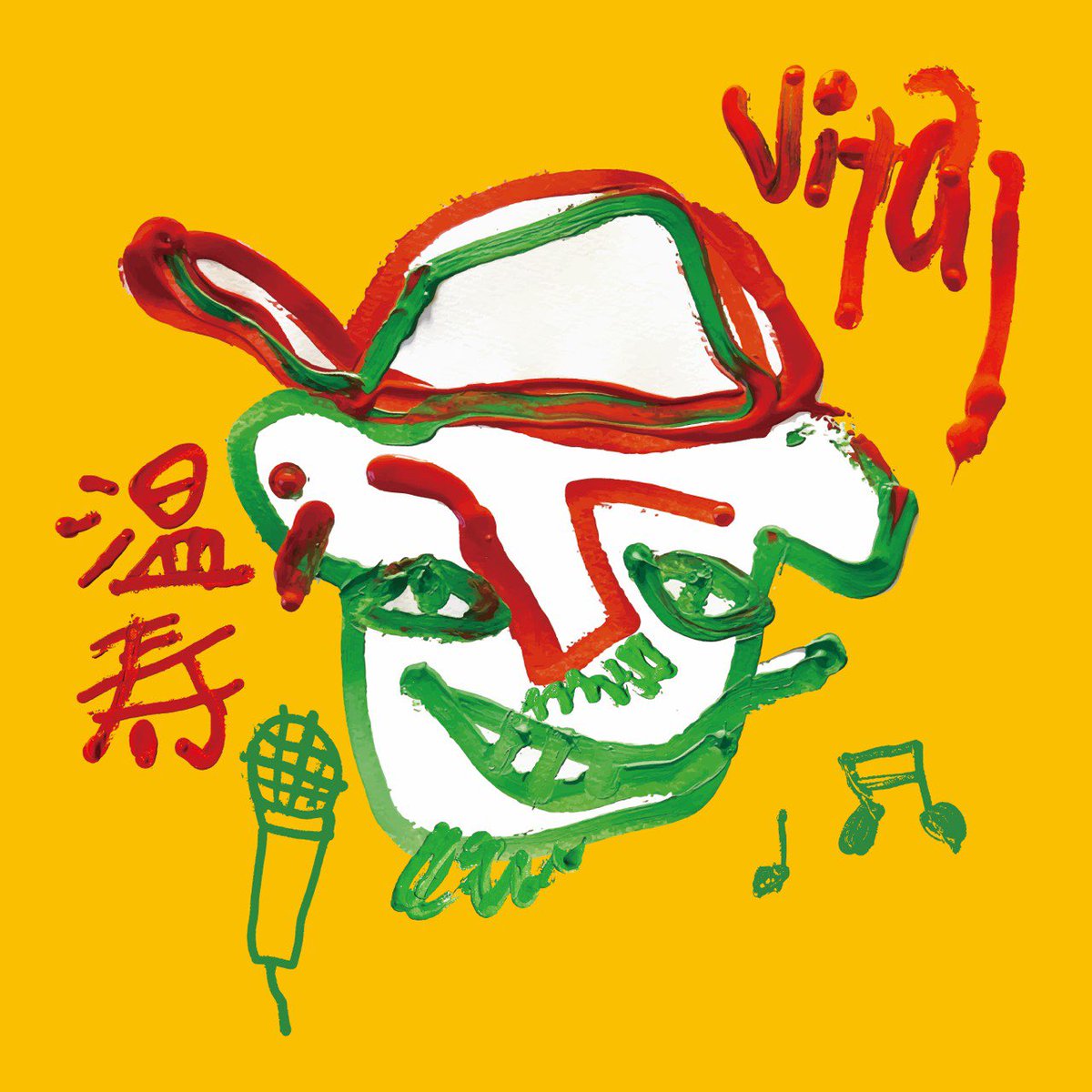 onju_atsuki's tweet photo. 温寿 2nd EP『Vital』絶賛販売中です！

1.Vital 
2.0568
3.Swing Verse feat.雄猿,U-Road
4.Sunny Day feat.KAJA,野崎羽純
5.Flower of Romance
6.ジュネパレス Pt.3
https://t.co/xTw27xRS0J &amp; Bullshit

Rec,Mix,Mastering by YU-DAI
Artwork by M/O https://t.co/cvwSbfxRJI