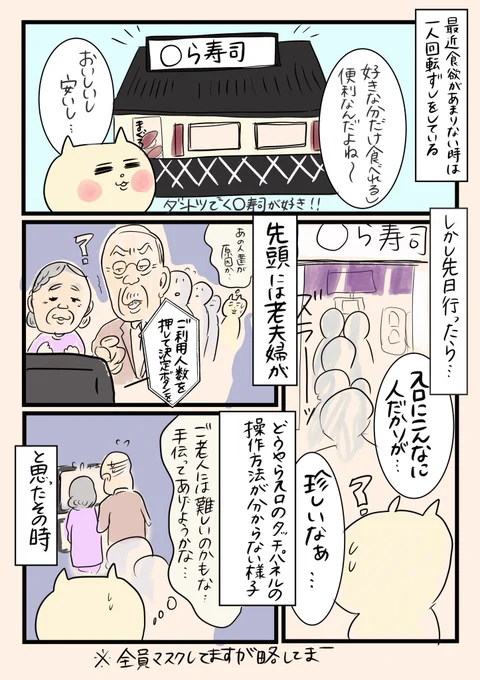 【回転寿司で驚きのクレーマー老人に対面してしまった話①】
#マンガが読めるハッシュタグ
#コルクラボマンガ専科
#絵日記
とんでもねえ「はじめての○ら寿司」を見守ることになっちまった話です。

続きは明日UPしますがここから先読みできます↓

https://t.co/LVRXNp7ZG0 