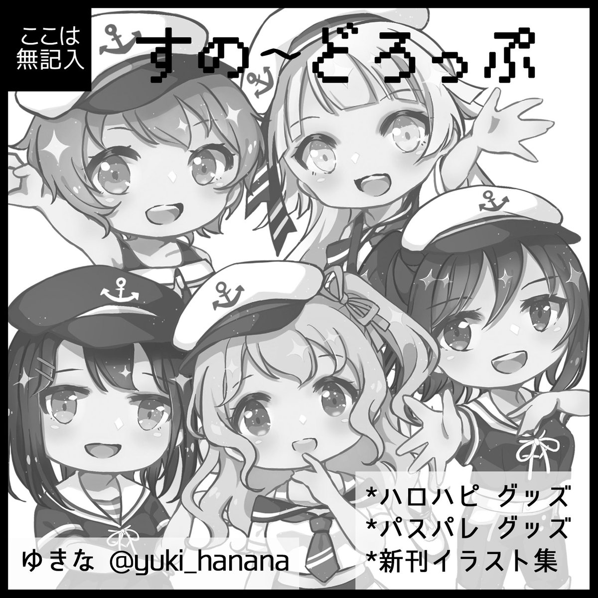 #BDP14th 参加します!!
ハロハピのラバーキーホルダー持って行きます!!
新刊はイラスト集制作中です!! 