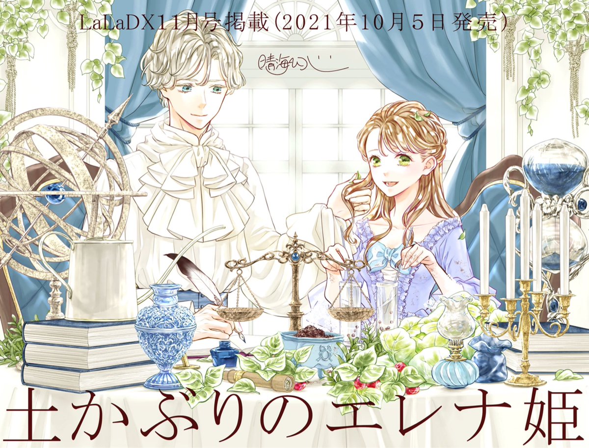 石原ケイコ 偽りのフレイヤ 10月5日発売 Keikoishihara99 Twitter