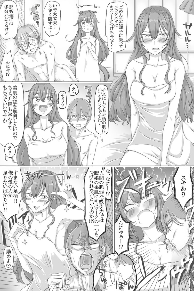 足柄を吸ったり吸われたり勝利したりする漫画です 