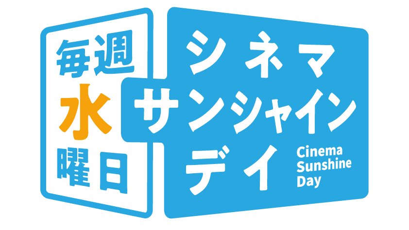 シネマサンシャイン大和郡山 Sunshine Imax Twitter